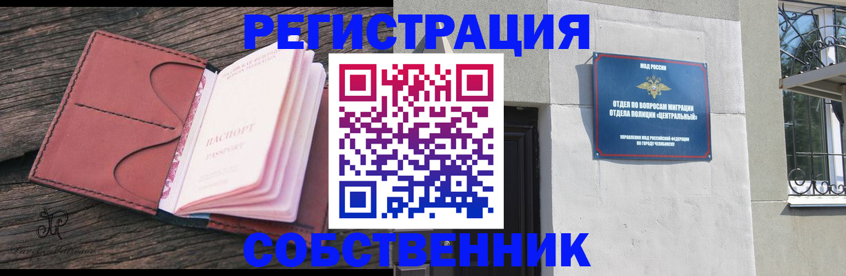 прописка регистрация в Курганской области