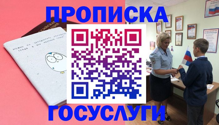 временная регистрация надежно в Курганской области
