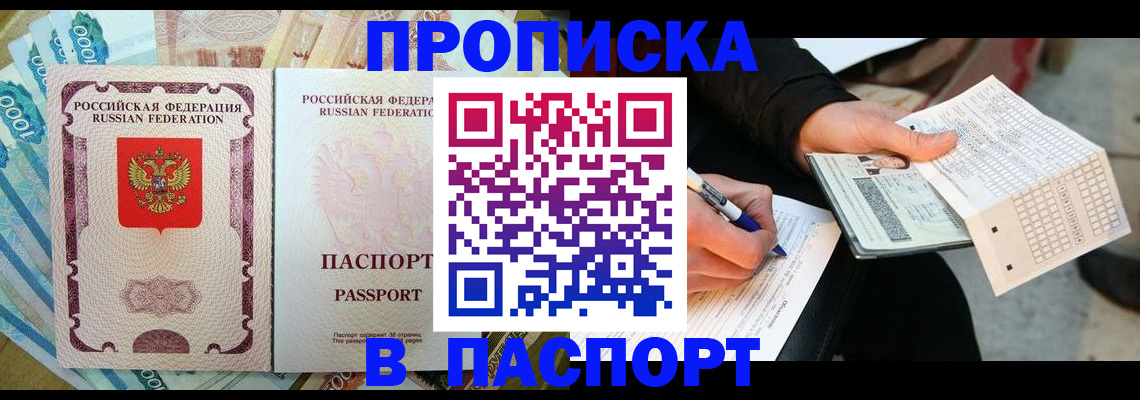 прописка поиск в Курганской области